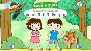 Ảnh chụp màn hình của Practice Reading Thai