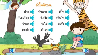 Ảnh chụp màn hình của Practice Reading Thai