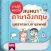ถามได้ ตอบได้ สนทนาภาษาอังกฤษสำหรับบุคลากรทางการแพทย์