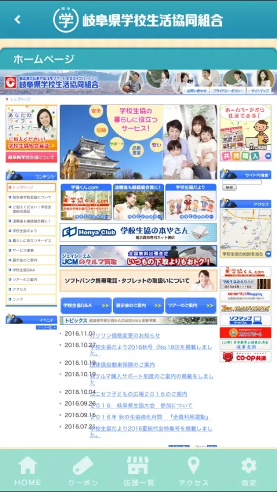 岐阜県学校生活協同組合　特典・割引店舗案内アプリ應用截圖