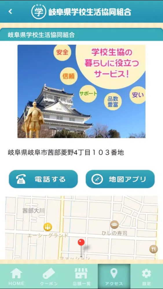 岐阜県学校生活協同組合　特典・割引店舗案内アプリ應用截圖