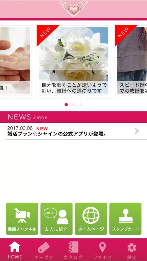 Capturas de tela do スピード婚の婚活プランシャイン
