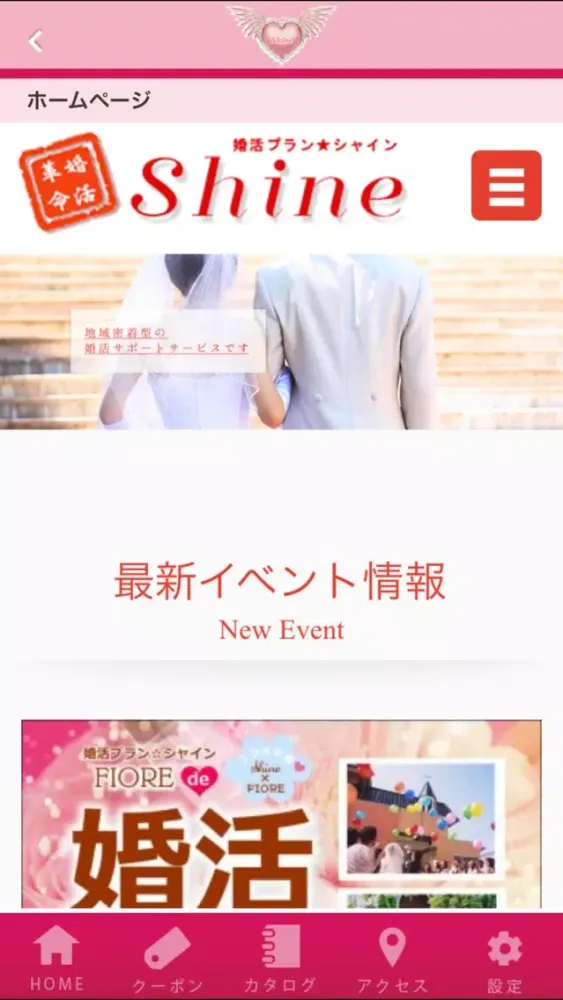 Capturas de tela do スピード婚の婚活プランシャイン