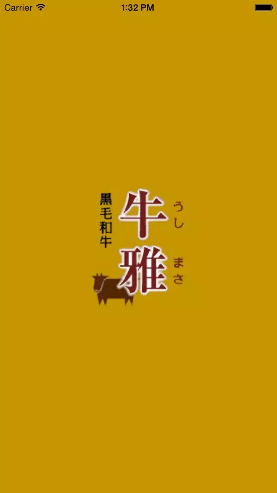 Capturas de pantalla de 信頼をお届けする和牛セレクトショップ【和牛の店　牛雅】