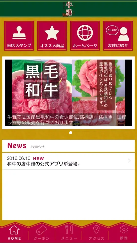 Capturas de pantalla de 信頼をお届けする和牛セレクトショップ【和牛の店　牛雅】