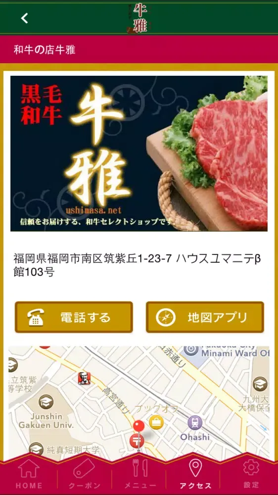 Capturas de pantalla de 信頼をお届けする和牛セレクトショップ【和牛の店　牛雅】