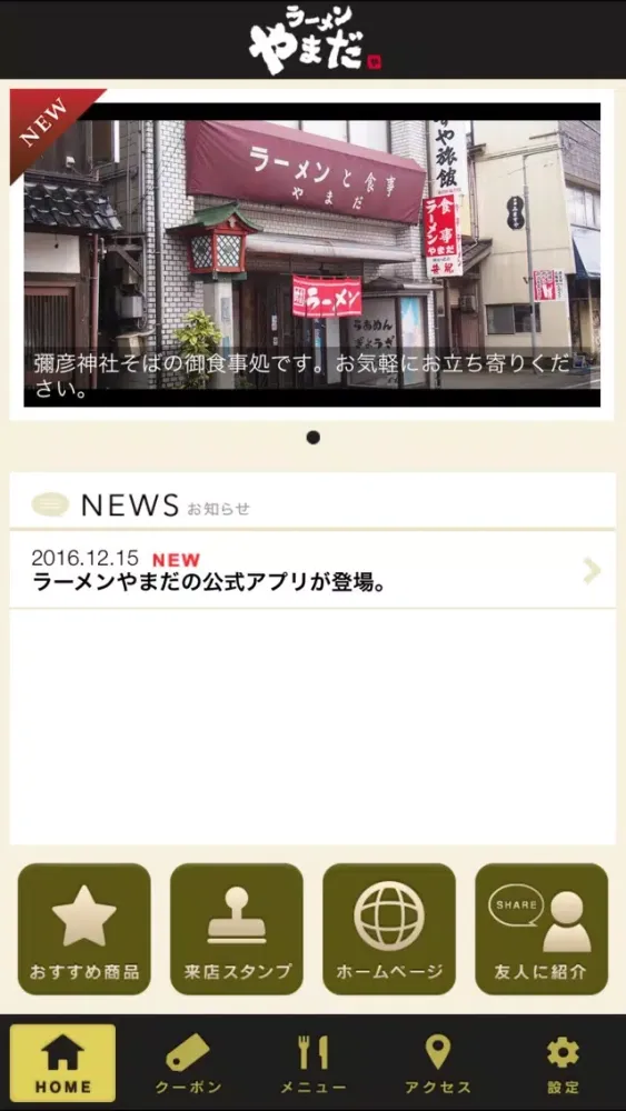 ラーメンやまだ स्क्रीनशॉट