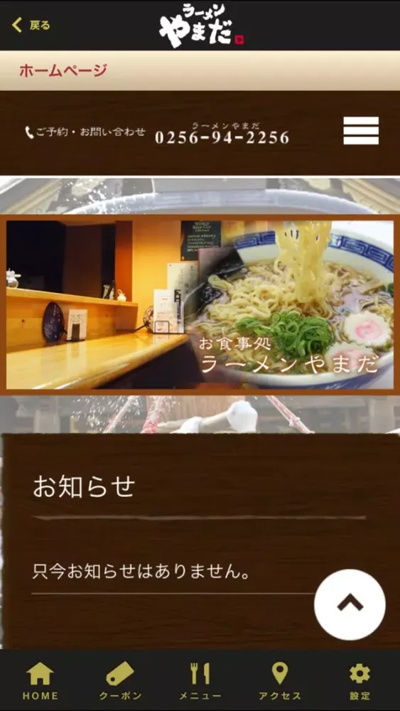 ラーメンやまだ स्क्रीनशॉट