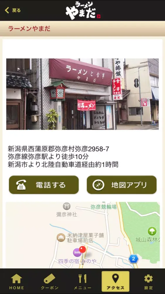 ラーメンやまだ स्क्रीनशॉट