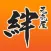 八千代緑が丘の和風居酒屋「元気屋・絆」