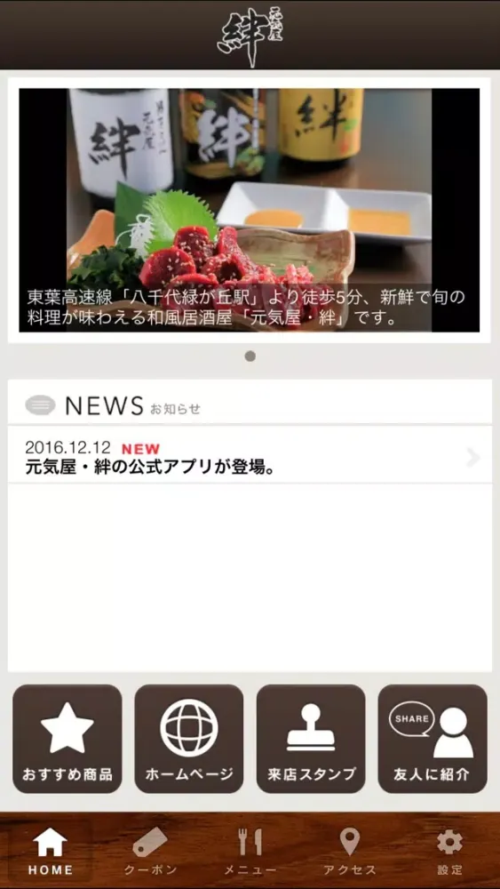 ภาพหน้าจอของ 八千代緑が丘の和風居酒屋「元気屋・絆」