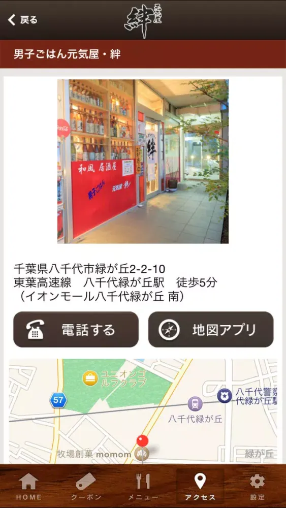 ภาพหน้าจอของ 八千代緑が丘の和風居酒屋「元気屋・絆」