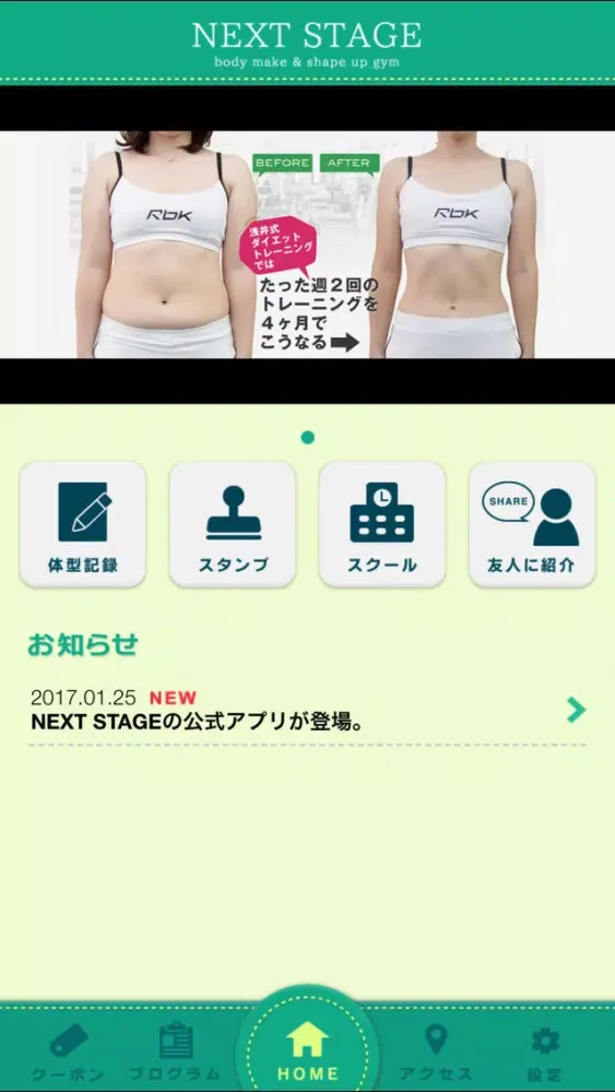 名古屋のトレーニングジム　NEXT STAGE　公式アプリ Screenshots