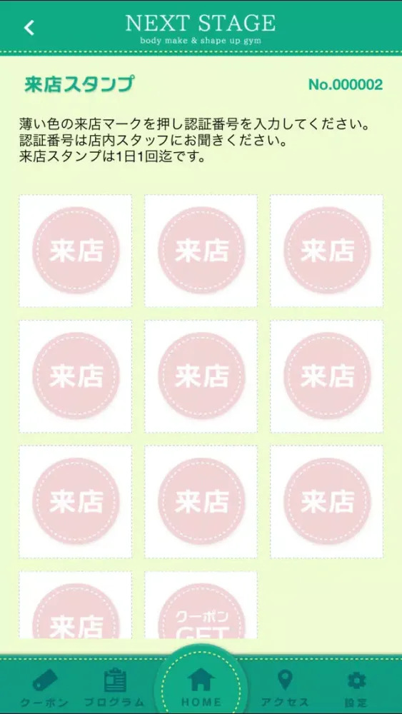名古屋のトレーニングジム　NEXT STAGE　公式アプリ Screenshots