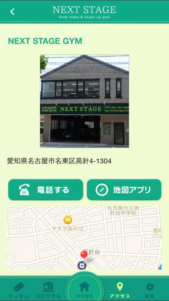 名古屋のトレーニングジム　NEXT STAGE　公式アプリ Screenshots