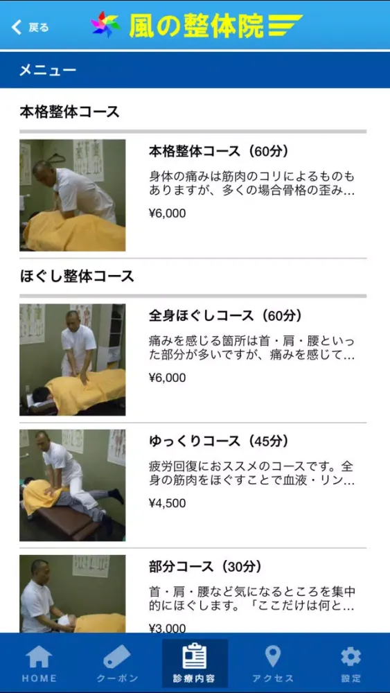 本八幡の本格整体院「風の整体院」 स्क्रीनशॉट