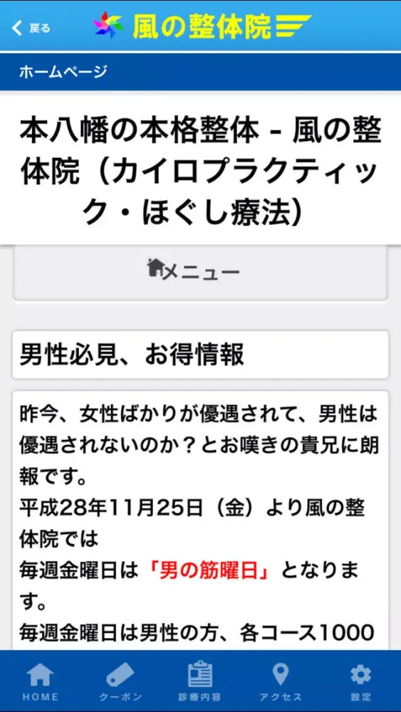 本八幡の本格整体院「風の整体院」 स्क्रीनशॉट