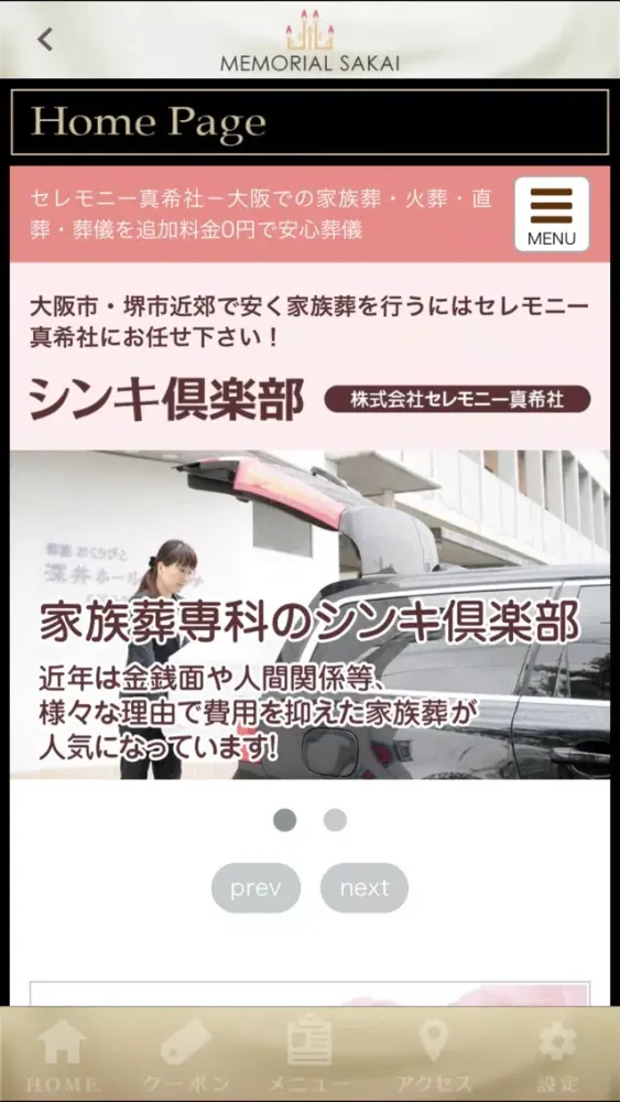 Скриншоты 家族葬専用ホールメモリアル堺