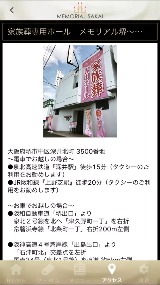 Скриншоты 家族葬専用ホールメモリアル堺