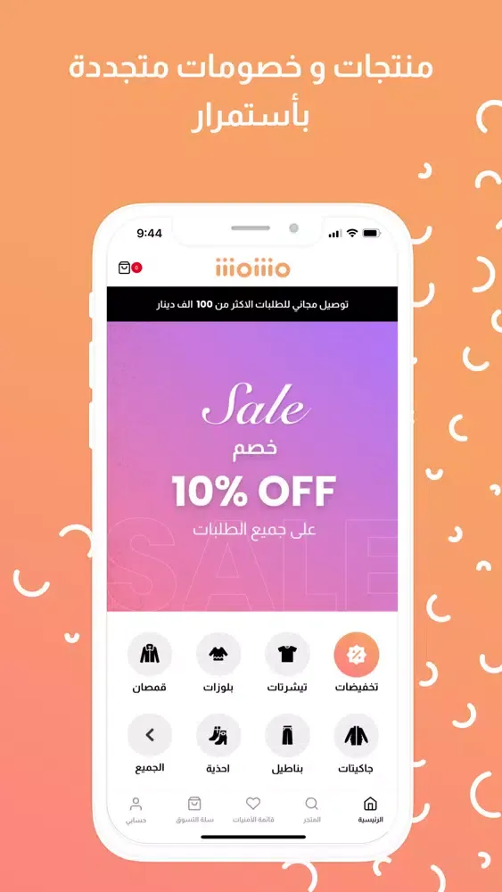 MISHMISH Fashion Shop | مشمش应用截图