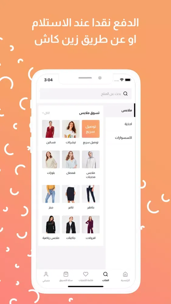 MISHMISH Fashion Shop | مشمش应用截图
