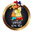 Gujarati Lagna Geet