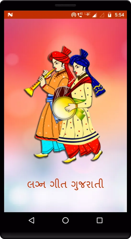 Capturas de tela do Gujarati Lagna Geet