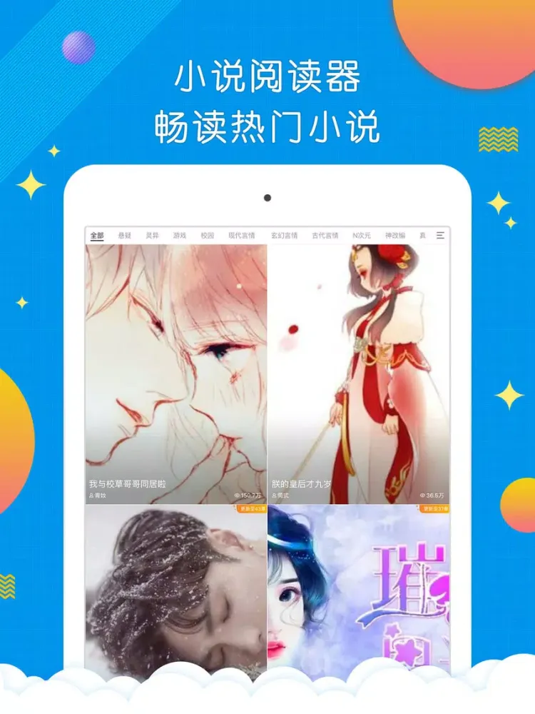 小说阅读神器-快看二次元漫画轻小说 iPad  스크린샷