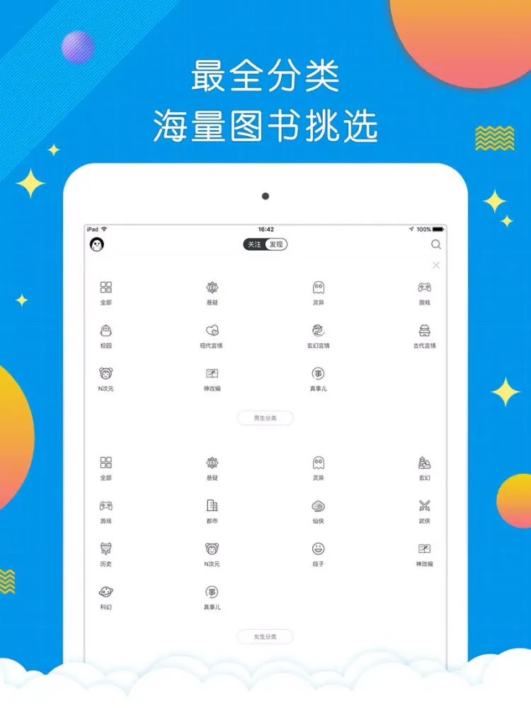 小说阅读神器-快看二次元漫画轻小说 iPad  스크린샷