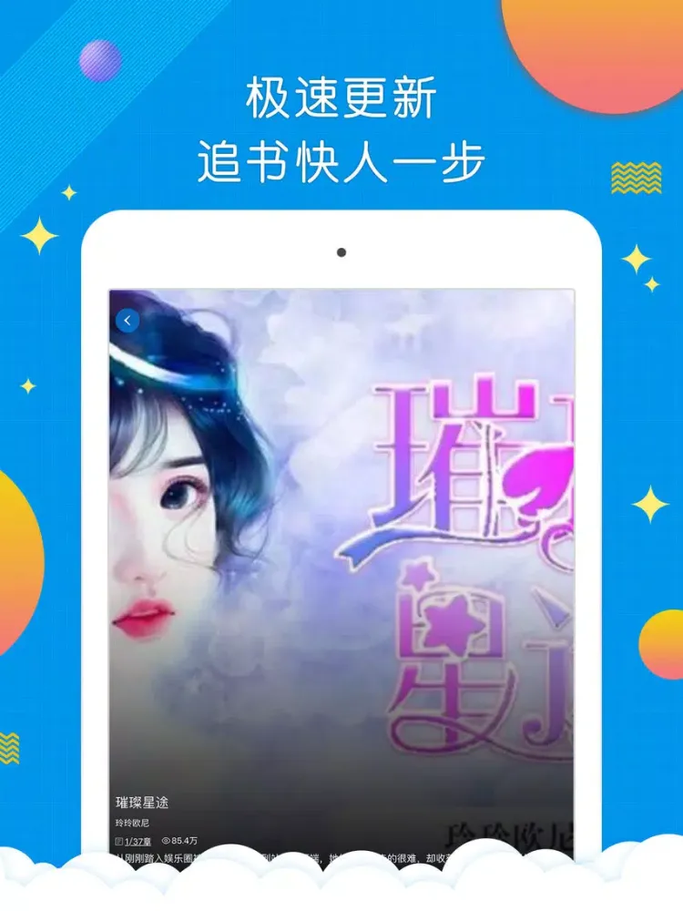 小说阅读神器-快看二次元漫画轻小说 iPad  스크린샷