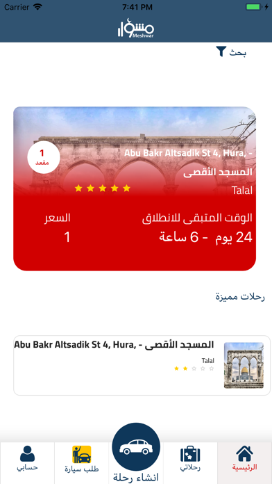 صور مشوار Mishwar