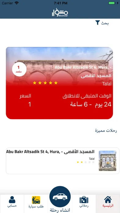 Tangkapan skrin مشوار Mishwar