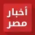 أخبار مصر - لحظة بـلحظة