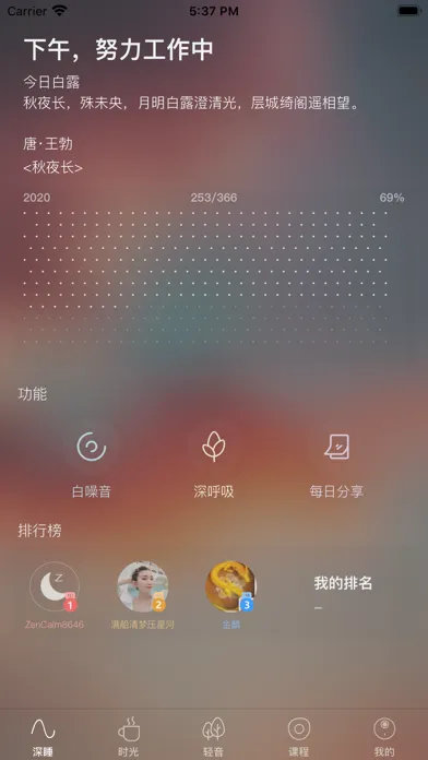 Screenshot di ZenCalm - 超好用的冥想睡眠软件