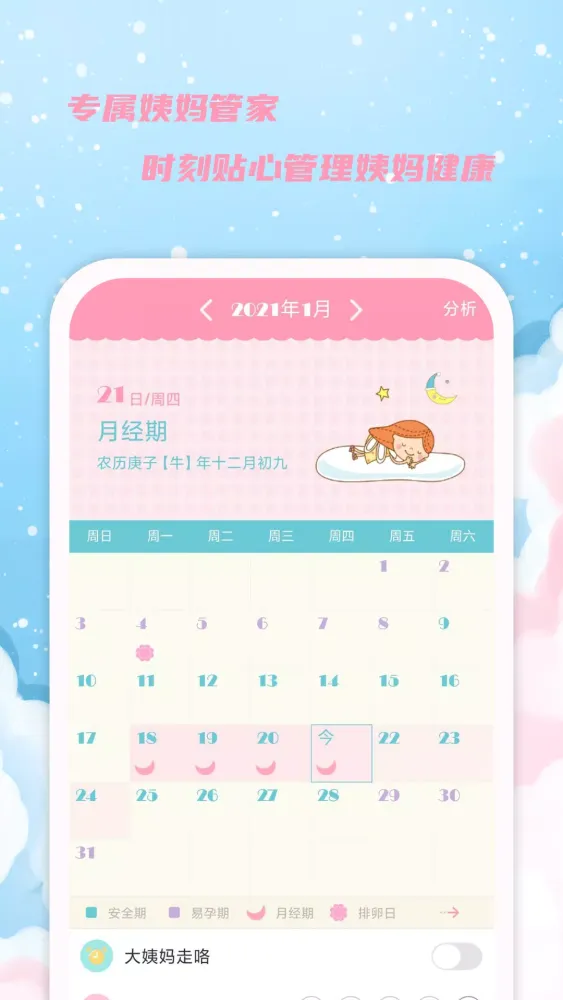 Capturas de tela do 女生日历