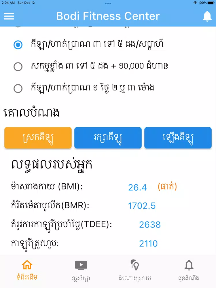Tangkapan layar Bodi Center iPad 