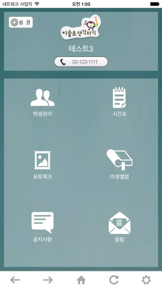 صور 미술로생각하기-선생님