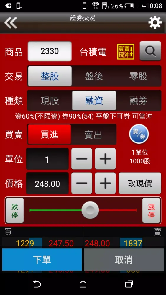 صور 元富證券 行動達人