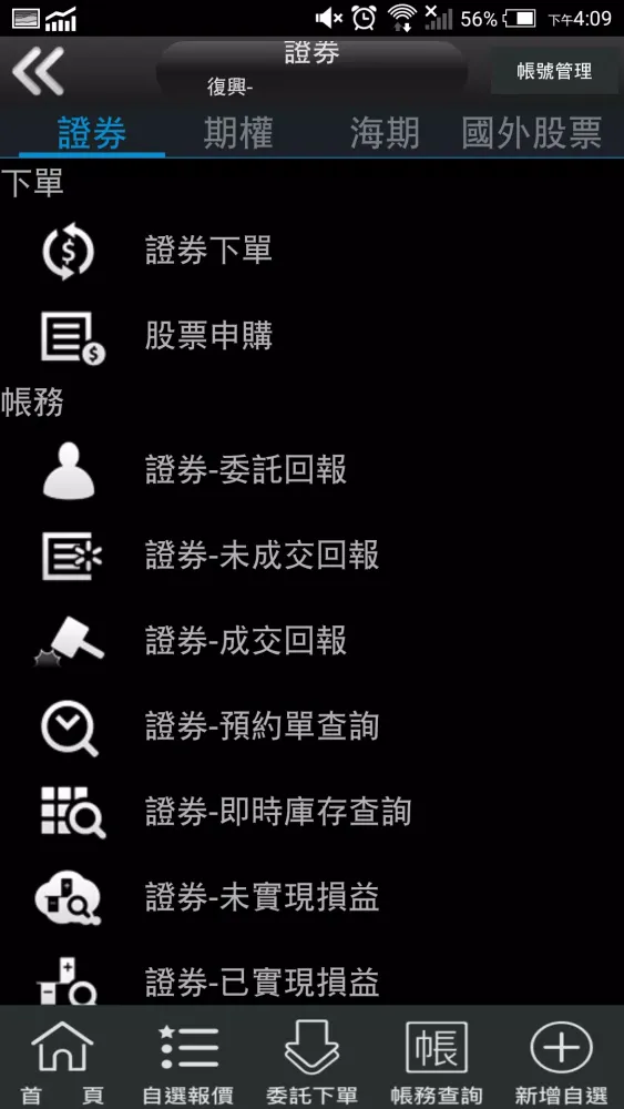 صور 元富證券 行動達人