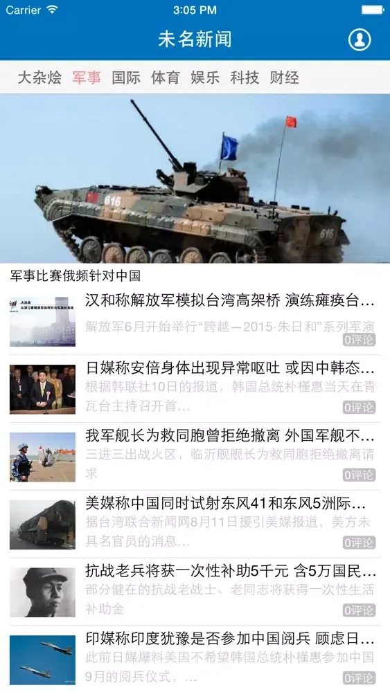 Ảnh chụp màn hình của 未名新闻