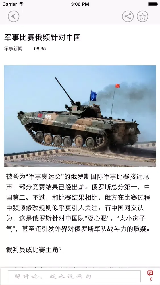 Ảnh chụp màn hình của 未名新闻