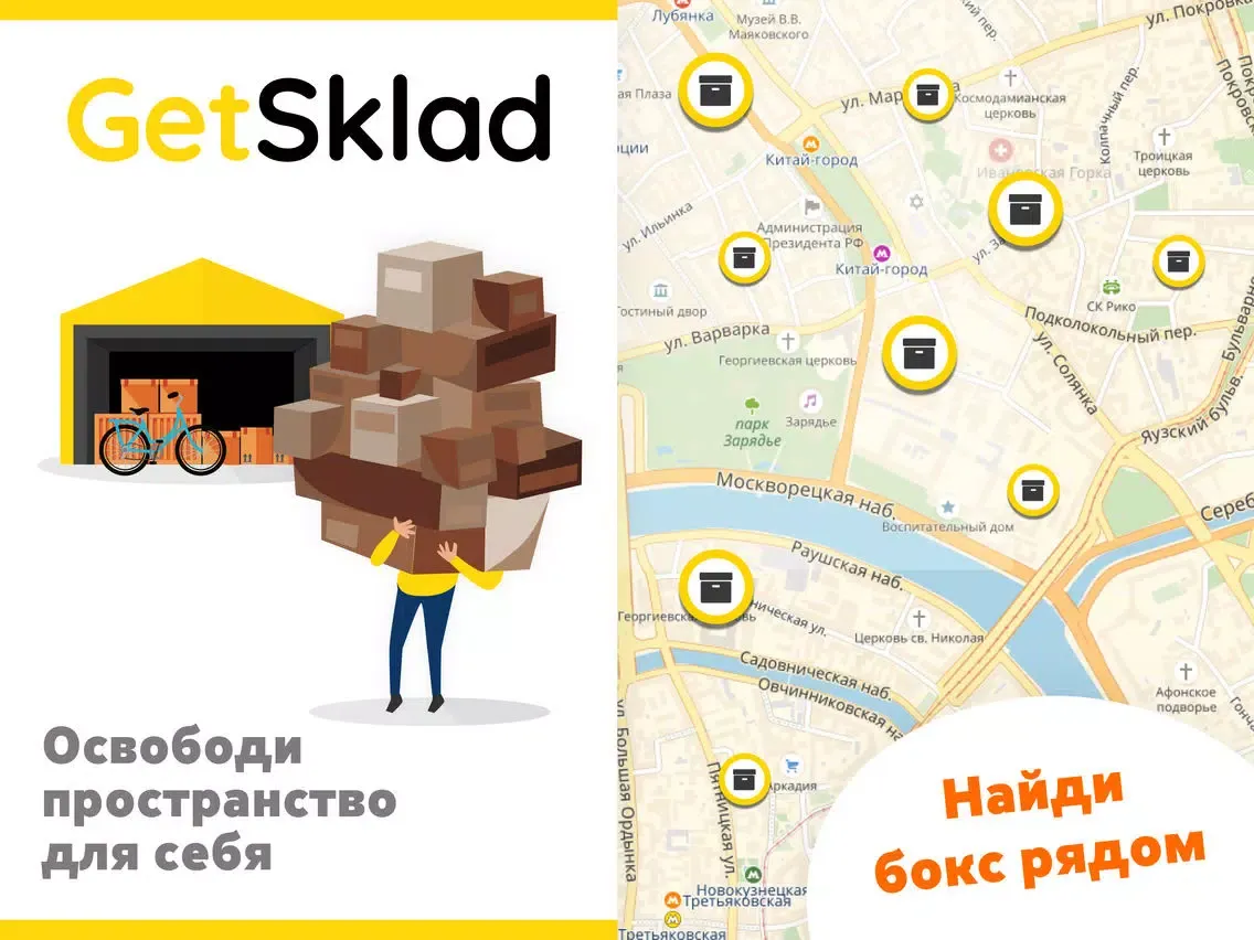 Tangkapan layar GetSklad: хранение твоих вещей iPad 