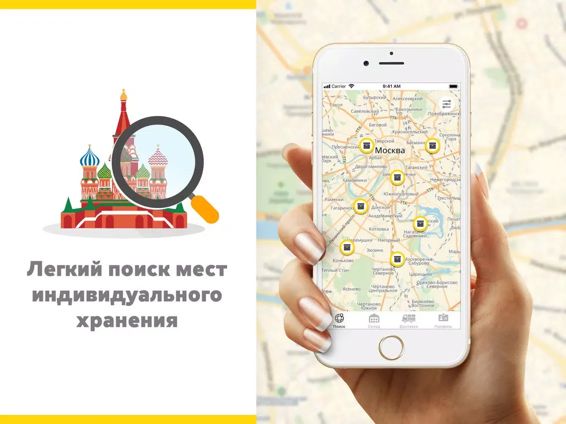 Tangkapan layar GetSklad: хранение твоих вещей iPad 