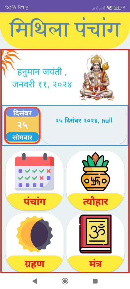 Mithila Panchang Screenshots