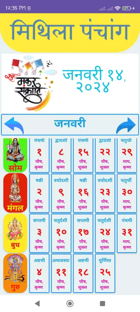 Mithila Panchang Screenshots