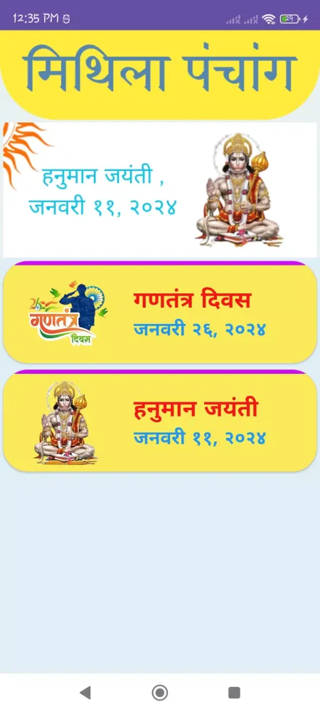 Mithila Panchang Screenshots