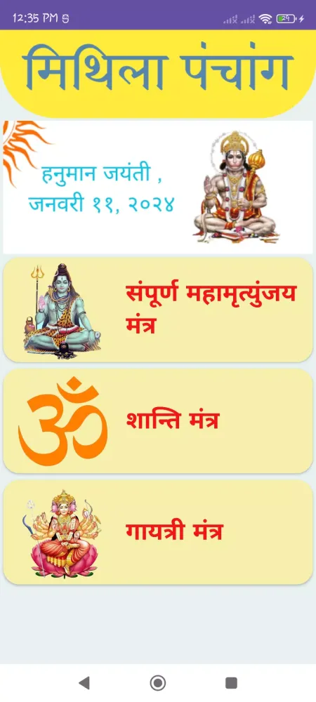 Mithila Panchang Screenshots