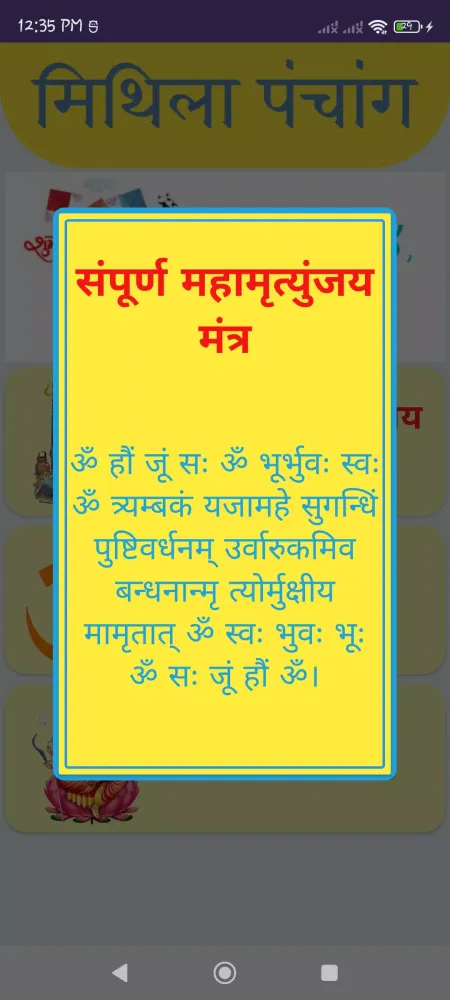 Mithila Panchang Screenshots