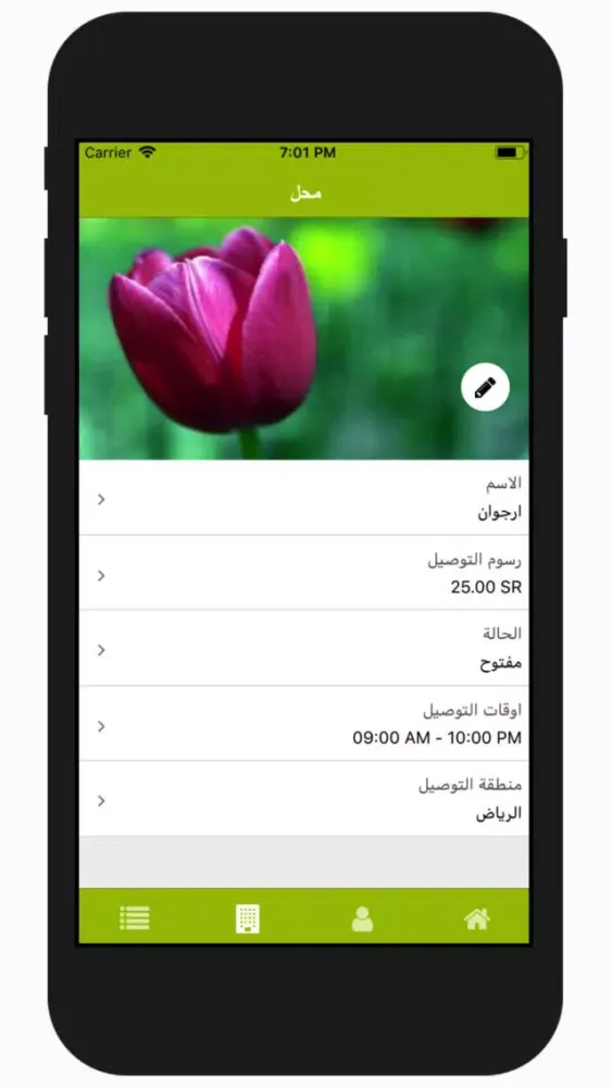 Tangkapan layar توليب المحلات