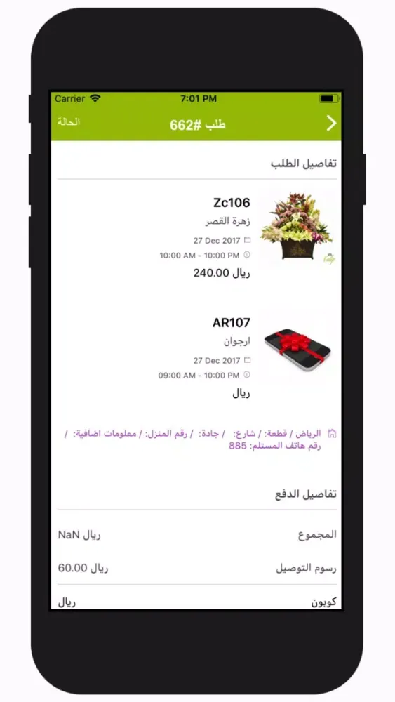 Tangkapan layar توليب المحلات